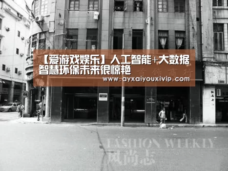 爱游戏娱乐